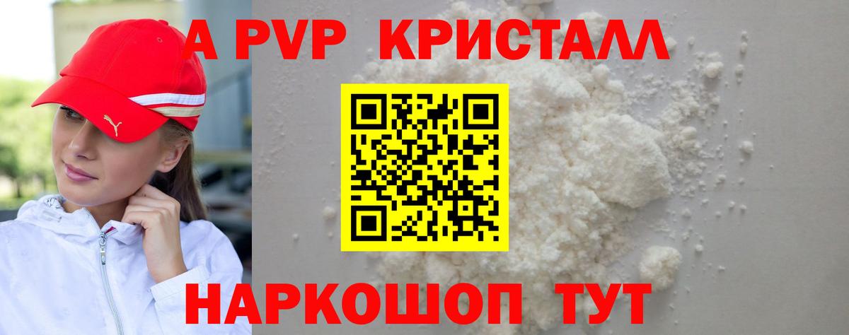 A PVP Crystall Раменское