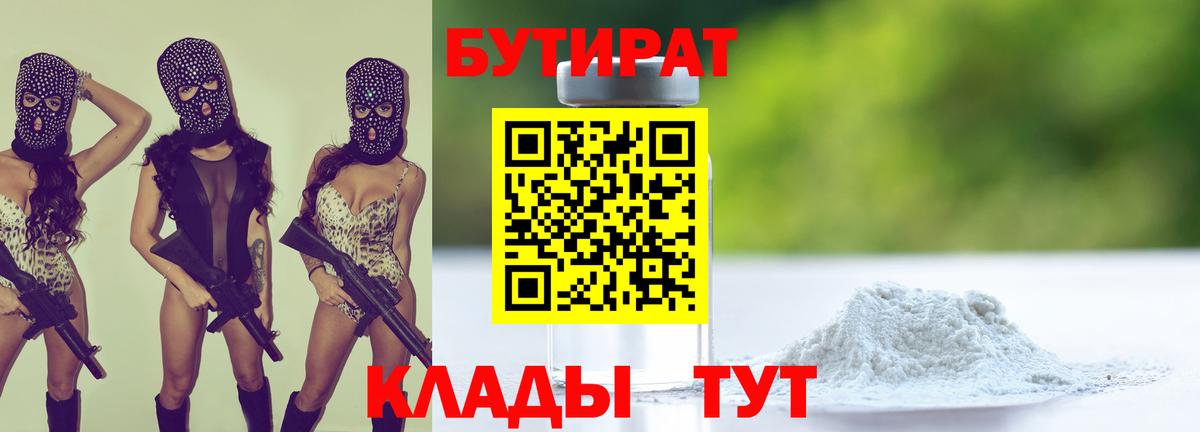 БУТИРАТ BDO Раменское