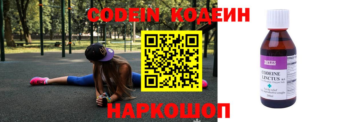 Кодеин Purple Drank  Вход с VPN  Раменское 