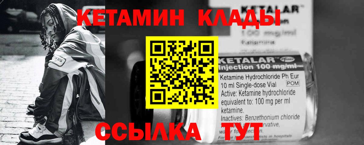 Раменское  КЕТАМИН VHQ  Вход с VPN 