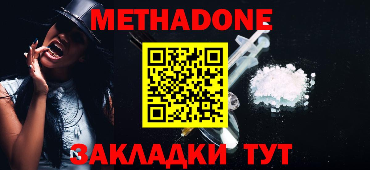 МЕТАДОН methadone    ONION  Раменское  Вход с VPN 
